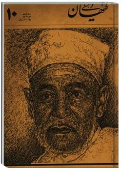 ماهنامه کیهان فرهنگی - شماره 70 - دی 1368