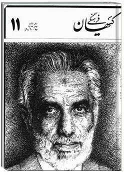 ماهنامه کیهان فرهنگی - شماره 71 - بهمن 1368