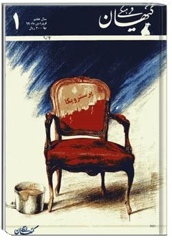 ماهنامه کیهان فرهنگی - شماره 73 - فروردین 1369