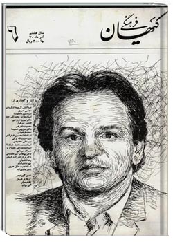 ماهنامه کیهان فرهنگی - شماره 78 - آذر 1370