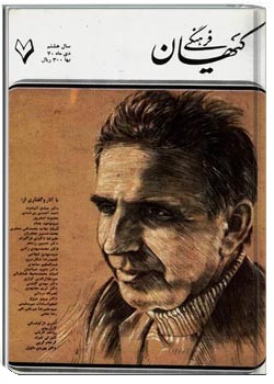 ماهنامه کیهان فرهنگی - شماره 79 - دی 1370