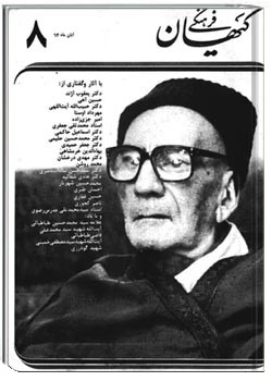 ماهنامه کیهان فرهنگی - شماره 8 - آبان 1363
