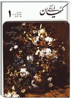 ماهنامه کیهان فرهنگی - شماره 82 - فروردین 1371