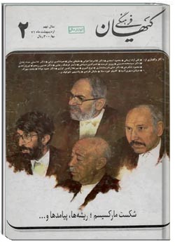 ماهنامه کیهان فرهنگی - شماره 83 - اردیبهشت 1371