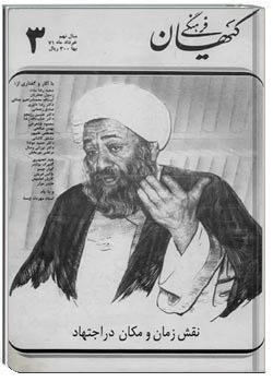 ماهنامه کیهان فرهنگی - شماره 84 - خرداد 1371