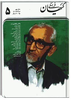 ماهنامه کیهان فرهنگی - شماره 87 - مرداد 1371