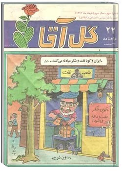 ماهنامه گل آقا - شماره 22 - خرداد 1374