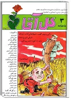ماهنامه گل آقا - شماره 3 - از 15 مهر تا 15 آبان 1370