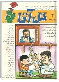 ماهنامه گل آقا - شماره 4 - آذرماه 1370