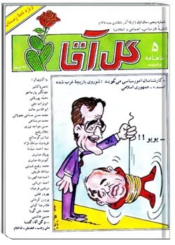 ماهنامه گل آقا - شماره 5 - از 15 آذر تا 15 دی 1370
