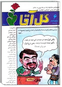 ماهنامه گل آقا - شماره 6 - از 15 دی تا 15 بهمن 1370