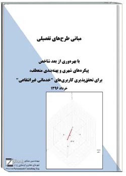 مبانی طرح های تفصیلی