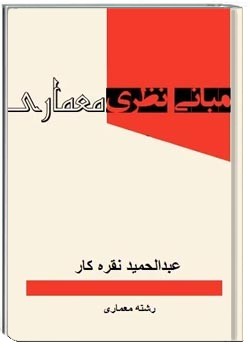 مبانی نظری معماری