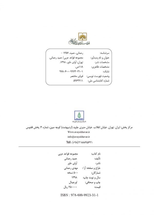 مجموعه قواعد عربی