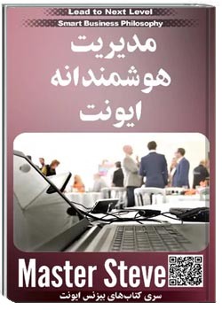 مدیریت هوشمندانه ایونت