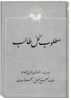 مطلوب کل طالب