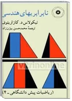 نابرابری های هندسی