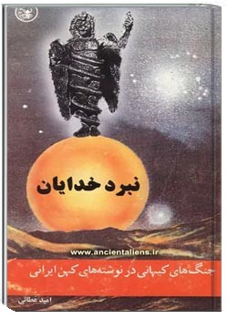 نبرد خدایان