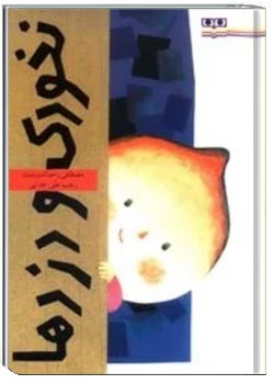 نخودی و دزدها