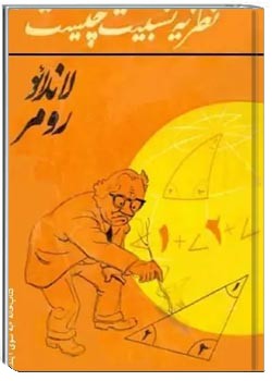 نظریه نسبیت چیست