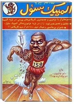 نگاه طنزآمیز به المپیک سئول - سال ۱۳۶۸