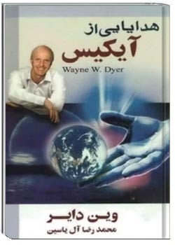 هدایایی از آیکیس