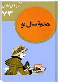 هدیه سال نو