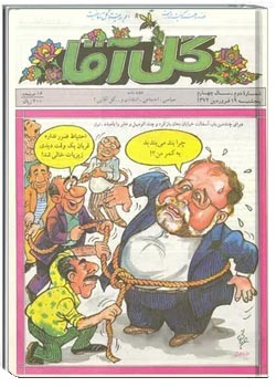 هفته نامه گل آقا - شماره 2 - فروردین 1372