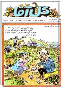 هفته نامه گل آقا - شماره ۹ - آذر ۱۳۶۹