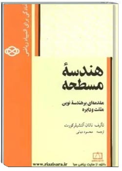 هندسه مسطح