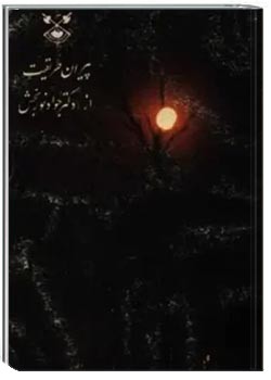 پیران طریقت