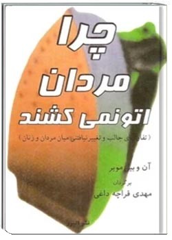 چرا مردان اتو نمی کشند