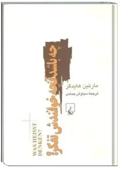 چه باشد آنچه خوانندش تفکر؟