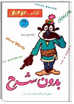 کتاب توفیق - بدون شرح - جلد ۱