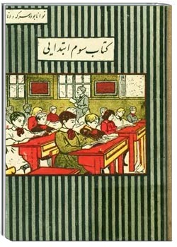 کتاب سوم ابتدایی - سال ۱۳۲۲