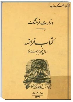 کتاب فرانسه - سال پنجم دبیرستانها - سال ۱۳۳۷