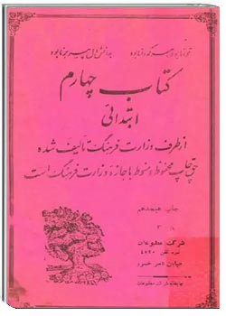 کتاب چهارم ابتدایی - سال ۱۳۱۸