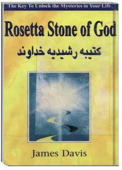 کتیبه رشیدیه خداوند