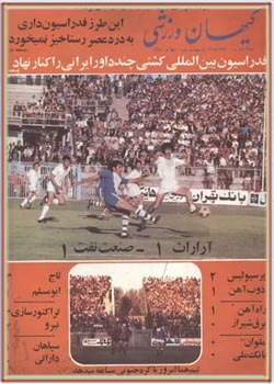کیهان ورزشی - شماره ۱۰۹۳ - اردیبهشت ۱۳۵۴