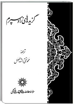 گزیده های زادسپرم