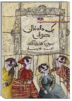 یک داستان معمولی