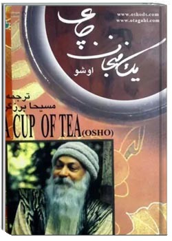 یک فنجان چای