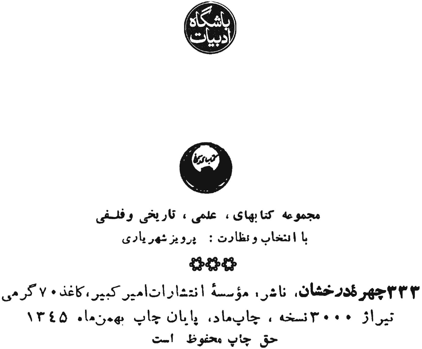 333 چهرۀ درخشان جلد سوم