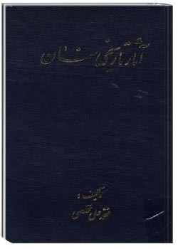 آثار تاریخی سمنان