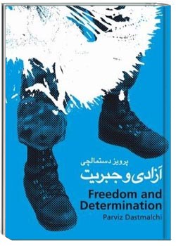 آزادی و جبریت