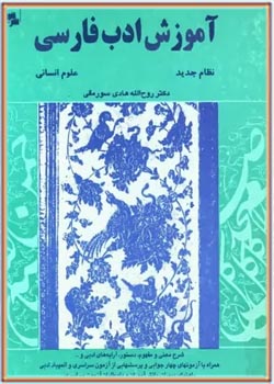 آموزش ادب فارسی