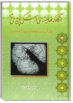 آنگاه که فعالیت های فرهنگی پوچ میشود