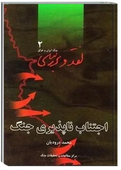 اجتناب ناپذیری جنگ