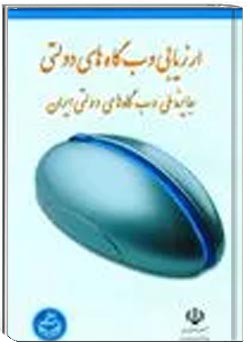 ارزیابی وب‌گاه‌های دولتی