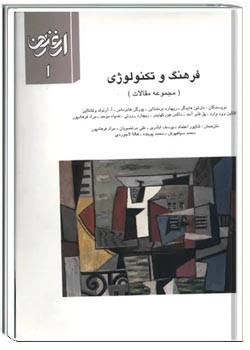 ارغنون - شماره 1 - بهار 1373